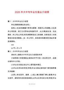 2025年大中專畢業生就業介紹信