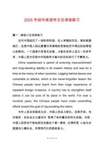 2025年初中英語作文漢譯英練習(xí)