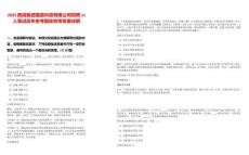 2025西咸集團魔繭科技有限公司招聘11人筆試歷年參考題庫附帶答案詳解