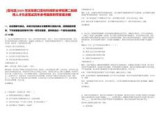 [宣化區]2025河北張家口宣化科技職業學院第二批碩博人才引進筆試歷年參考題庫附帶答案詳解