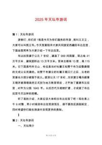 2025年天壇導(dǎo)游詞