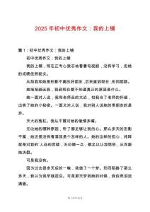 2025年初中優(yōu)秀作文：我的上鋪
