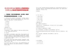 浙江國企招聘2025杭州市人才集團有限公司招聘16人筆試參考題庫附帶答案詳解