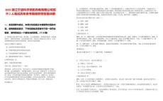 2025浙江寧波科豐燃機(jī)熱電有限公司招聘2人筆試歷年參考題庫(kù)附帶答案詳解