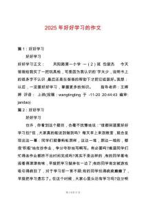 2025年好好學習的作文