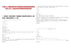 [寧夏]2025國家稅務總局寧夏回族自治區稅務局招聘事業單位人員3人筆試歷年參考題庫附帶答案詳解