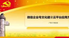 【53頁PPT】道一企微云平臺定制解決方案