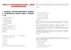 [新鄭市]2025年鄭州市新鄭應急大隊招聘54人筆試歷年參考題庫附帶答案詳解