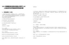 2025中國國際航空股份有限公司招飛100人筆試歷年參考題庫附帶答案詳解