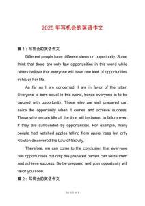 2025年寫機(jī)會的英語作文
