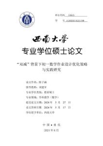“雙減”背景下初一數學作業設計優化策略與實踐研究