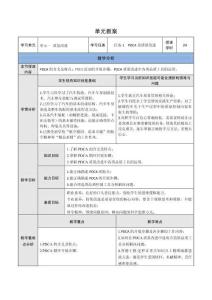 《汽車制造質量管理與控制》教案  -6-1 PDCA質量改進 教案（2H）