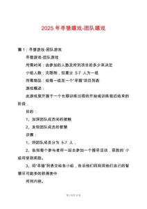 2025年尋獵嬉戲-團(tuán)隊(duì)嬉戲