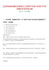 [宜城市]2025襄陽宜城選任人民陪審員28人筆試歷年參考題庫附帶答案詳解