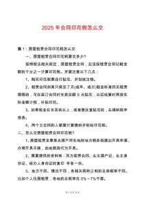 2025年合同印花稅怎么交