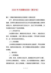 2025年大班嬉戲活動(dòng)《擲沙包》