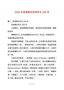 2025年圣誕晚會優秀作文350字