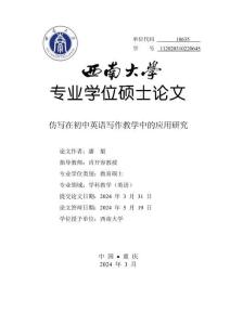 仿寫在初中英語寫作教學中的應用研究