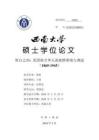 黑白之間：美國南方華人的族群困境與調適(1865-1945)