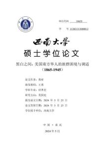 黑白之間：美國南方華人的族群困境與調適(1865-1945)