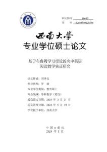 基于布魯姆學習理論的高中英語閱讀教學實證研究