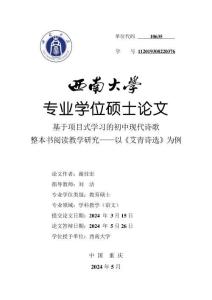 基于項(xiàng)目式學(xué)習(xí)的初中現(xiàn)代詩(shī)歌整本書閱讀教學(xué)研究——以《艾青詩(shī)選》為例