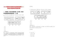 2025河南鄭州市新鄭市投資集團(tuán)招聘25人筆試參考題庫附帶答案詳解