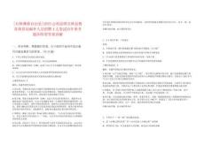 [石林彝族自治縣]2025云南昆明石林縣教育體育局編外人員招聘4人筆試歷年參考題庫附帶答案詳解
