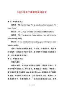 2025年關于高考的英語作文