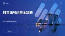 抖音賬號運(yùn)營全攻略