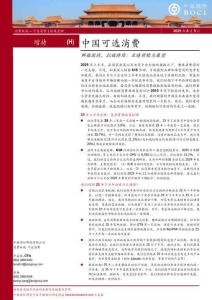 【中銀國際-2025研報】中國可選消費行業：群雄激戰，拉鋸持續：業績前瞻與展望