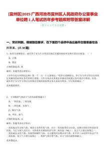 [宜州區]2025廣西河池市宜州區人民政府辦公室事業單位聘1人筆試歷年參考題庫附帶答案詳解
