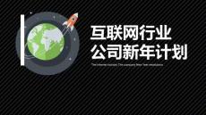 互聯網科學類PPT主題模板(6)