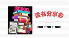 讀書分享會ppt模板 (194)