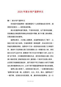 2025年家鄉(xiāng)特產(chǎn)菠蘿作文