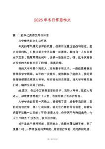 2025年冬日懷思作文