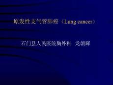 肺癌最新