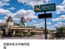 【67頁PPT】質量體系文件編寫