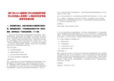 [廈門(mén)市]2025福建廈門(mén)市公安局指揮情報(bào)中心非在編人員招聘7人筆試歷年參考題庫(kù)附帶答案詳解