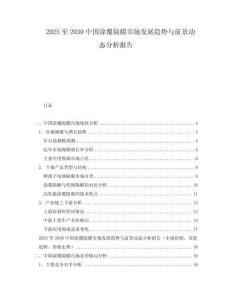 2025至2030中國(guó)涂覆隔膜市場(chǎng)發(fā)展趨勢(shì)與前景動(dòng)態(tài)分析報(bào)告