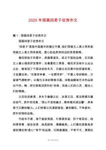 2025年國畫四君子優秀作文