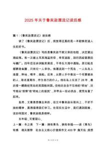 2025年關(guān)于魯賓遜漂流記讀后感