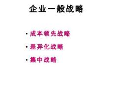 （13頁PPT）商業分析工具之營銷戰略與戰略分析工具