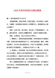 2025年初中英語作文解決困難
