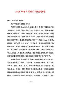 2025年客戶寫給公司的表揚(yáng)信