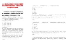 2025浙江杭州市建德市三江生態管理有限公司輔助性用工招聘1人筆試歷年參考題庫附帶答案詳解