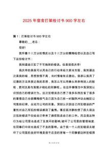 2025年宿舍打架檢討書900字左右