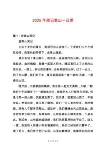 2025年周記泰山一日游