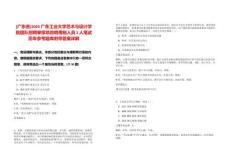 [廣東省]2025廣東工業(yè)大學(xué)藝術(shù)與設(shè)計(jì)學(xué)院團(tuán)隊(duì)招聘攀撐項(xiàng)目聘用制人員2人筆試歷年參考題庫附帶答案詳解