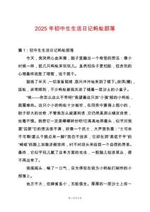2025年初中生生活日記螞蟻部落